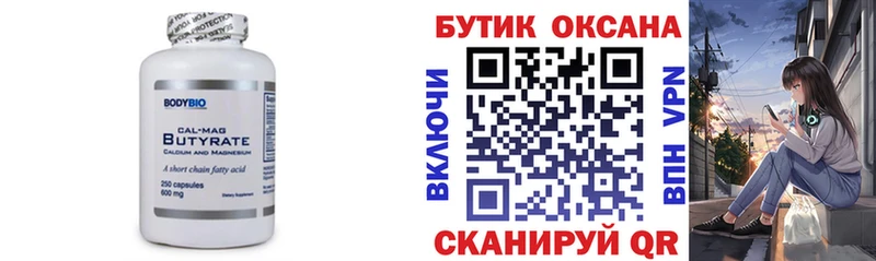 БУТИРАТ оксибутират  Купить закладки  Курлово 